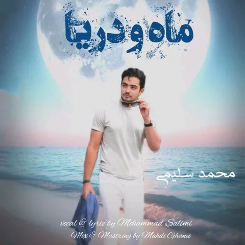 دانلود آهنگ دیدی آخرش نشد یه روز بگم موی سفید بهت میاد دانلود آهنگ دیدی آخرش نشد یه روز بگم موی سفید بهت میاد